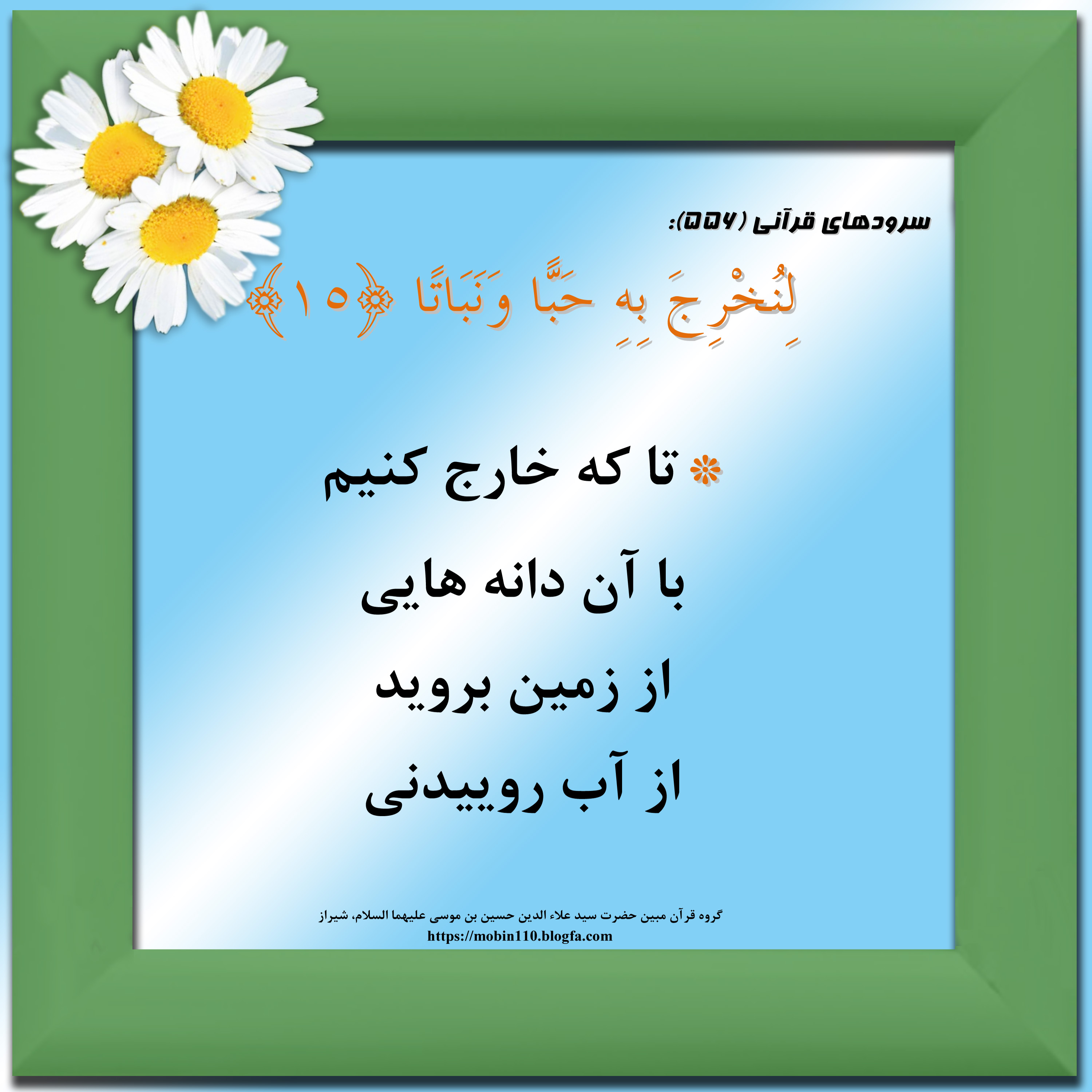 کارت سوره مبارکه نبإ، معنی سوره مبارکه نبإ به صورت شعر وسرود