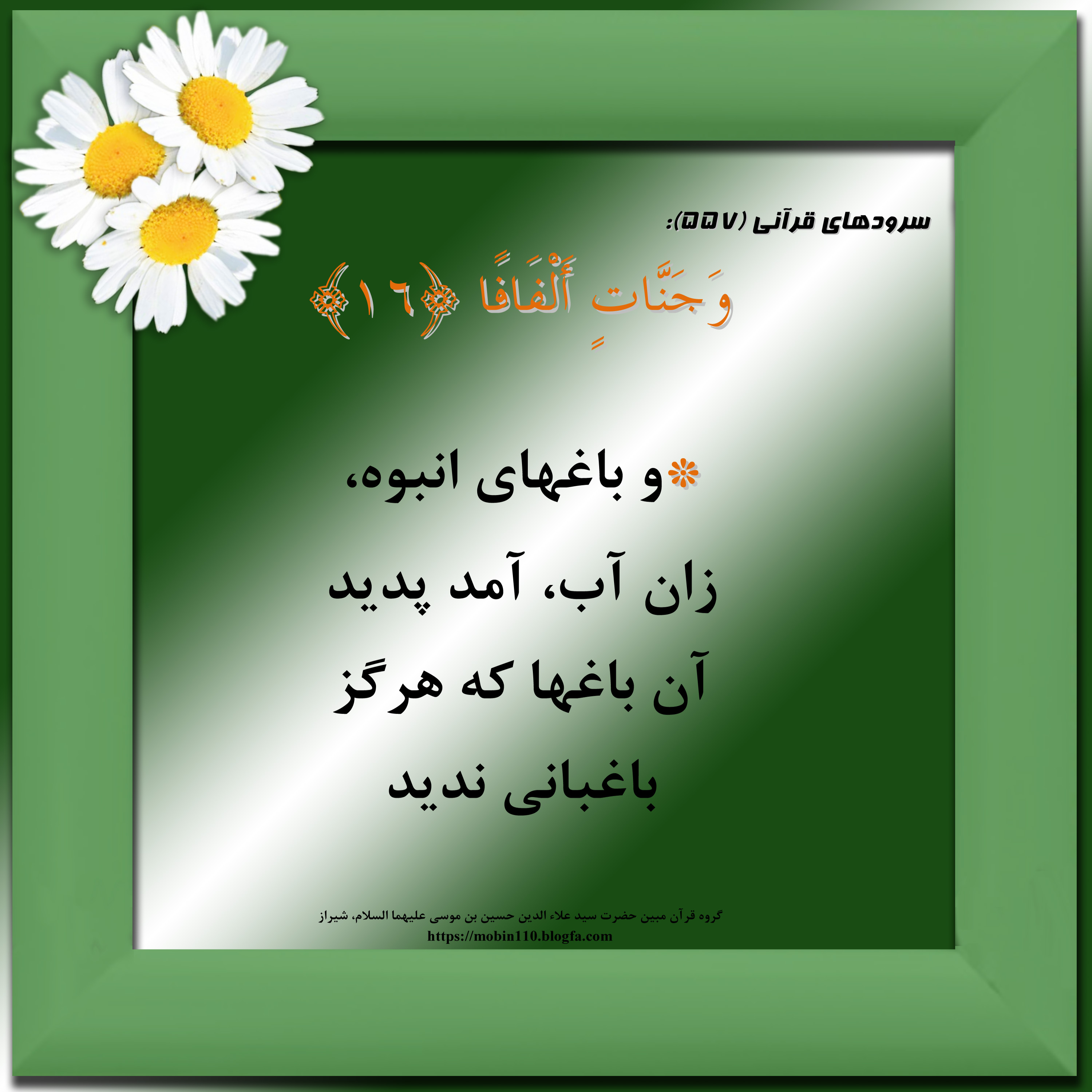کارت سوره مبارکه نبإ، معنی سوره مبارکه نبإ به صورت شعر وسرود