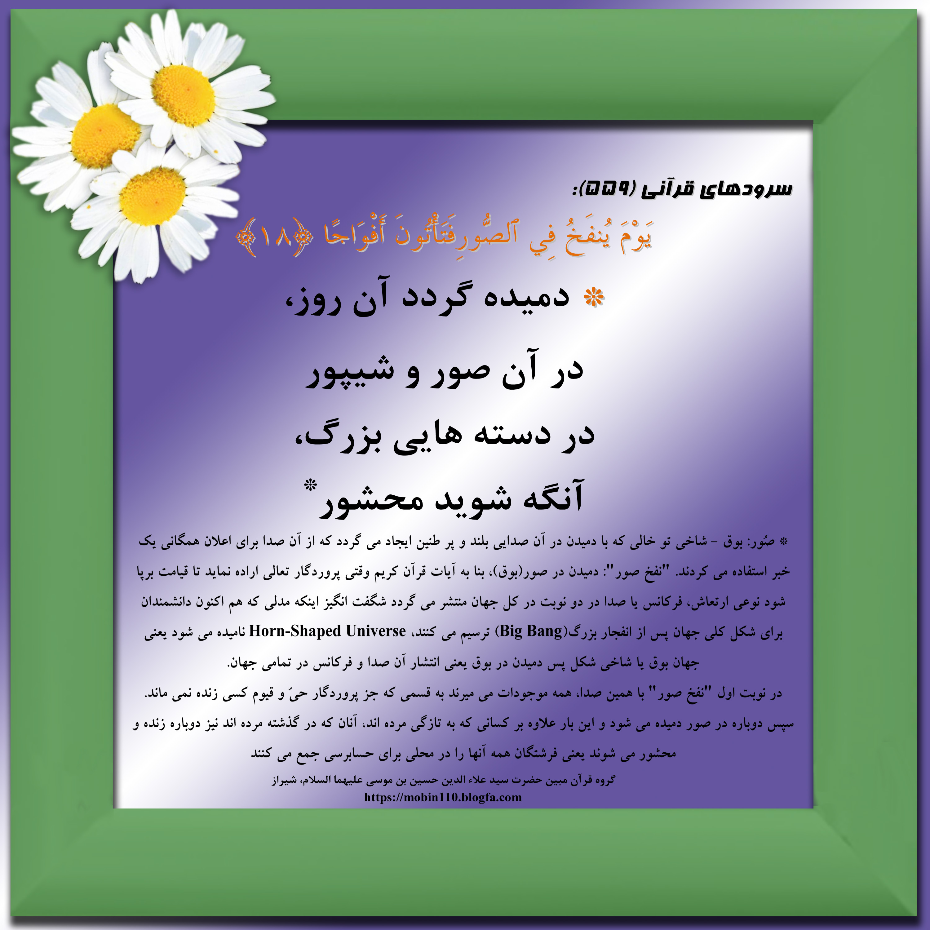کارت سوره مبارکه نبإ، معنی سوره مبارکه نبإ به صورت شعر وسرود
