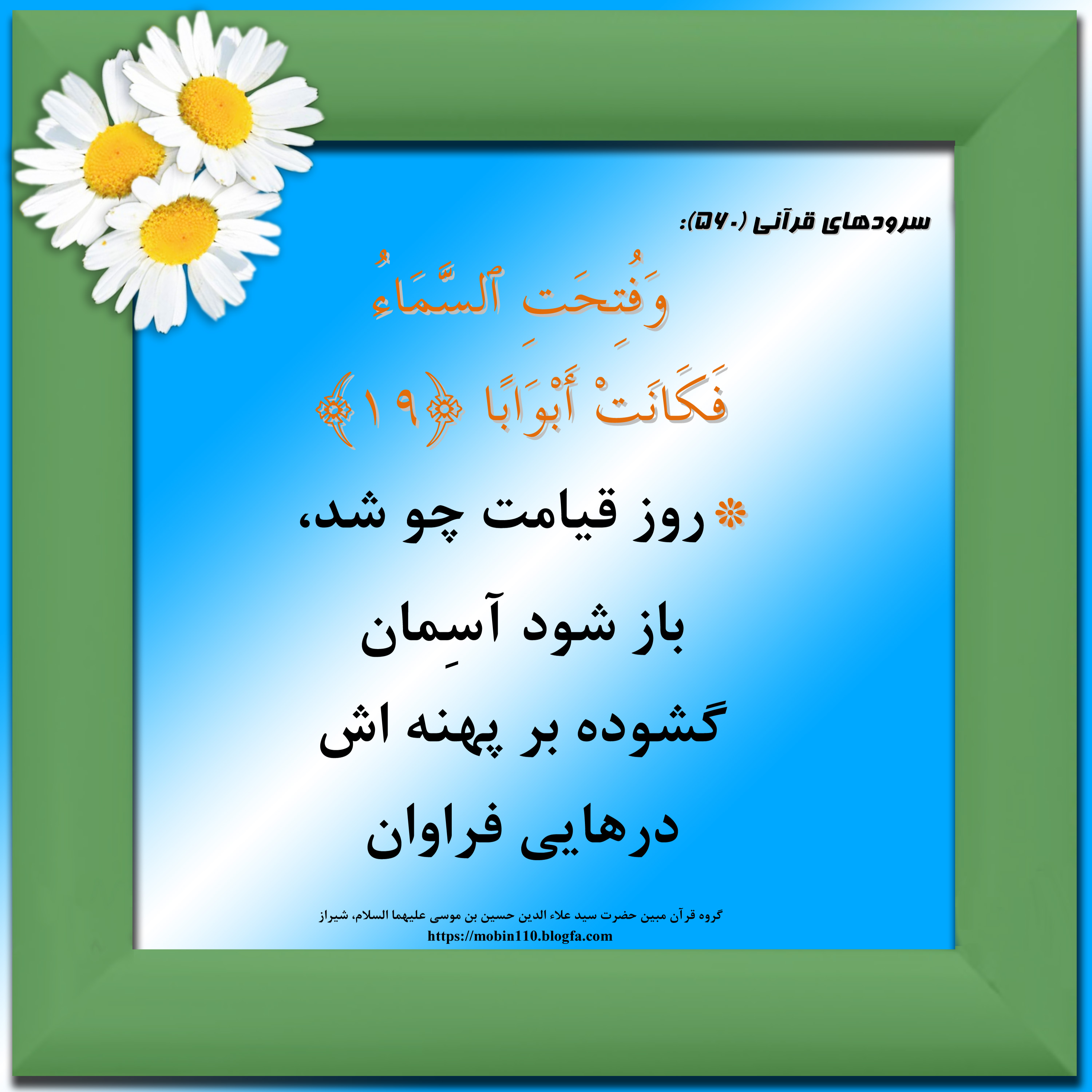 کارت سوره مبارکه نبإ، معنی سوره مبارکه نبإ به صورت شعر وسرود