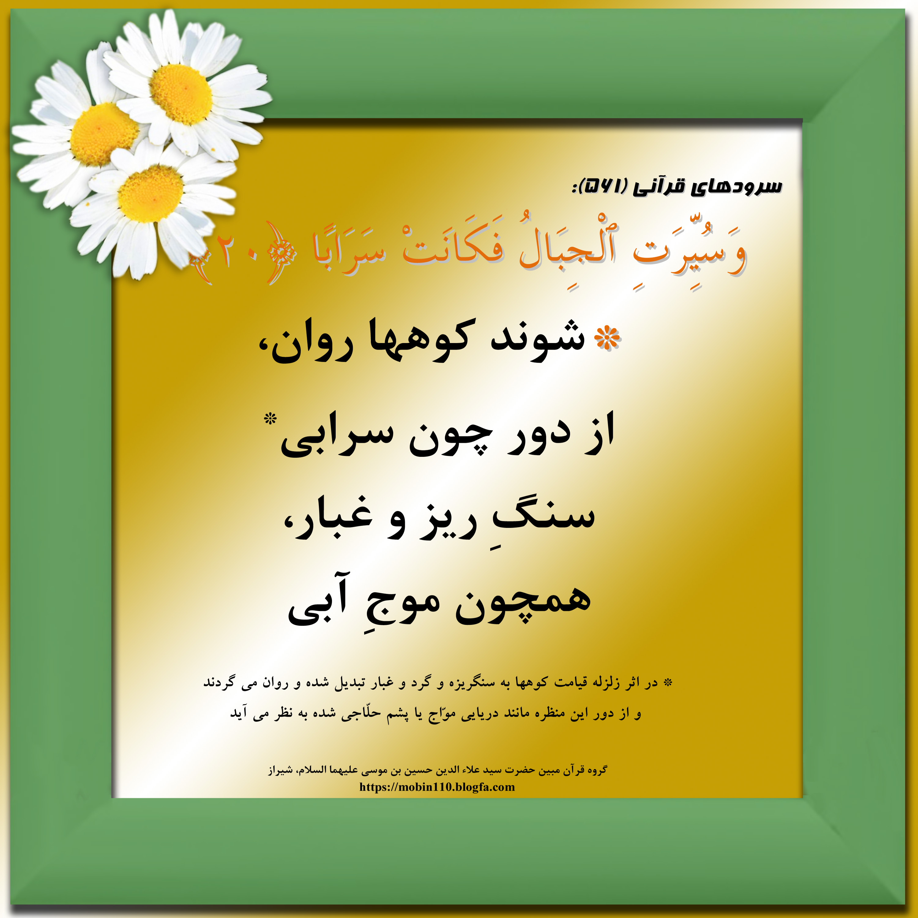 کارت سوره مبارکه نبإ، معنی سوره مبارکه نبإ به صورت شعر وسرود