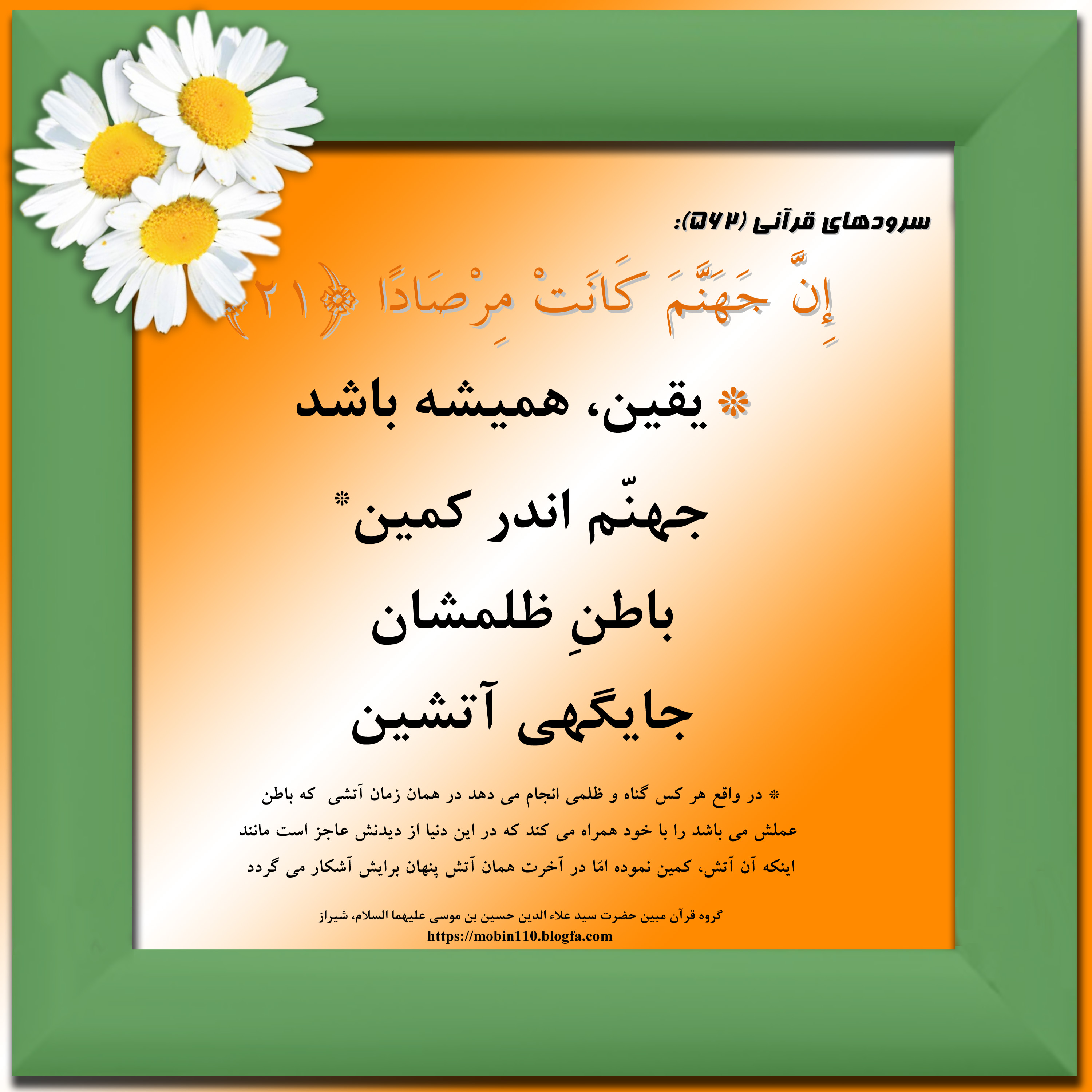 کارت سوره مبارکه نبإ، معنی سوره مبارکه نبإ به صورت شعر وسرود