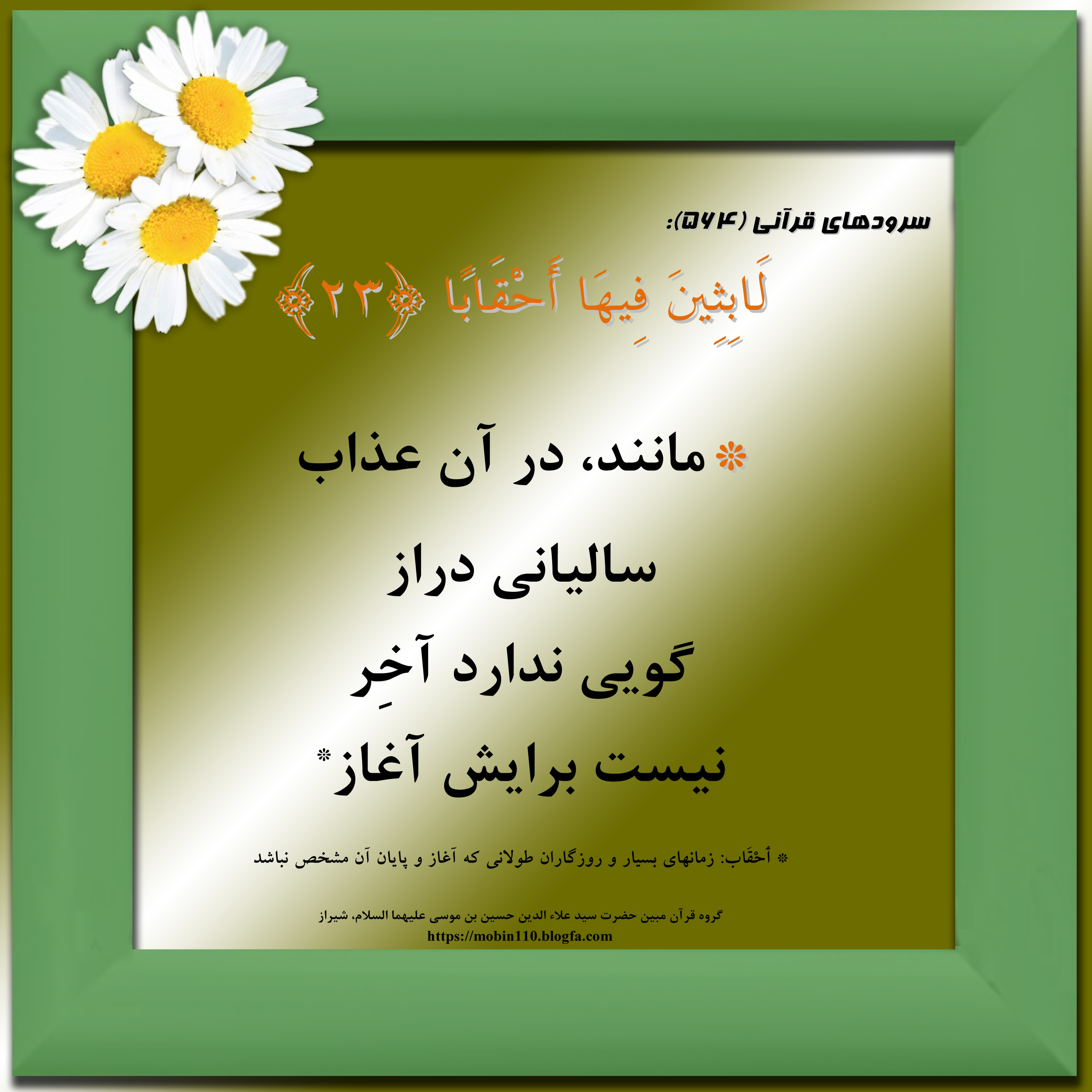 کارت سوره مبارکه نبإ، معنی سوره مبارکه نبإ به صورت شعر وسرود