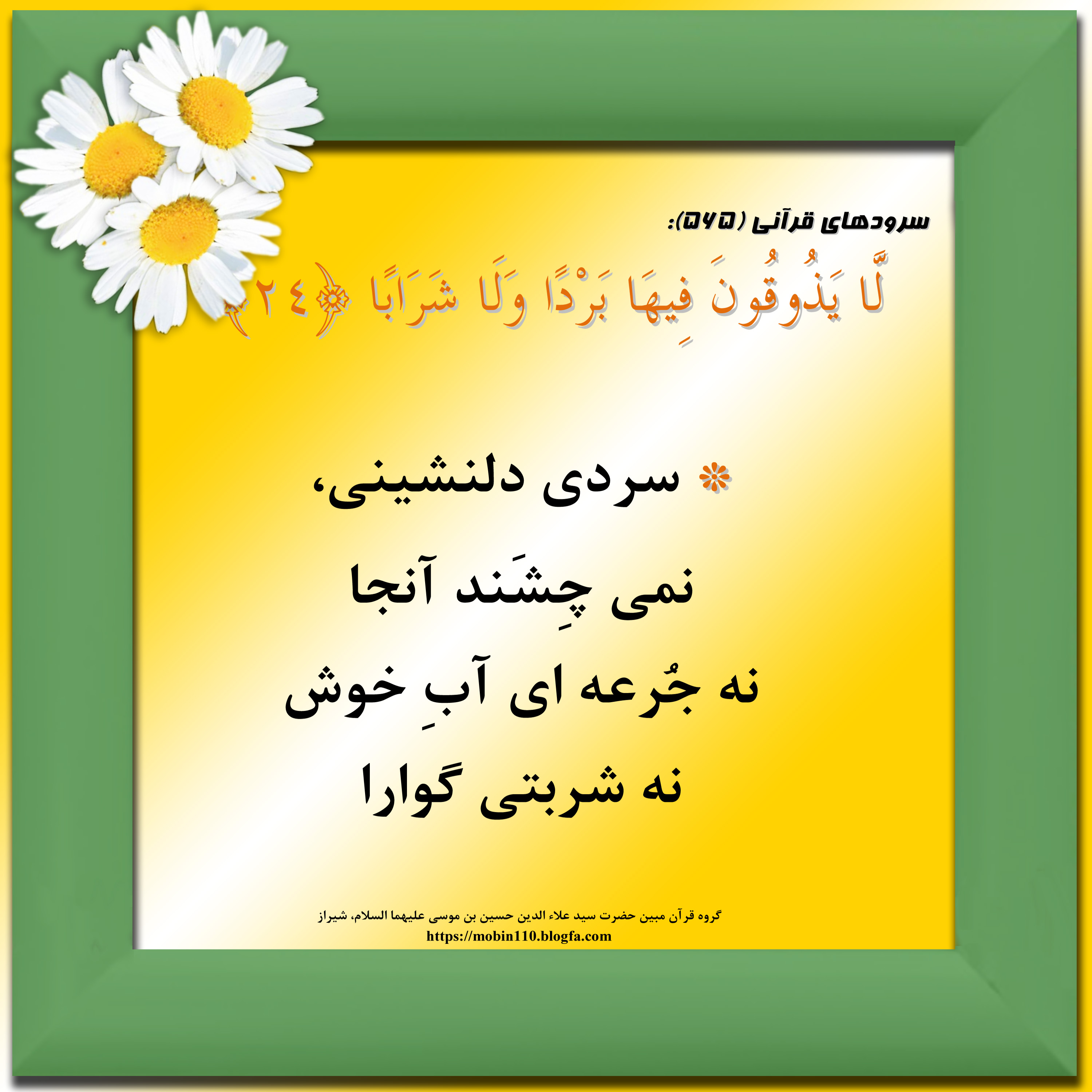 کارت سوره مبارکه نبإ، معنی سوره مبارکه نبإ به صورت شعر وسرود