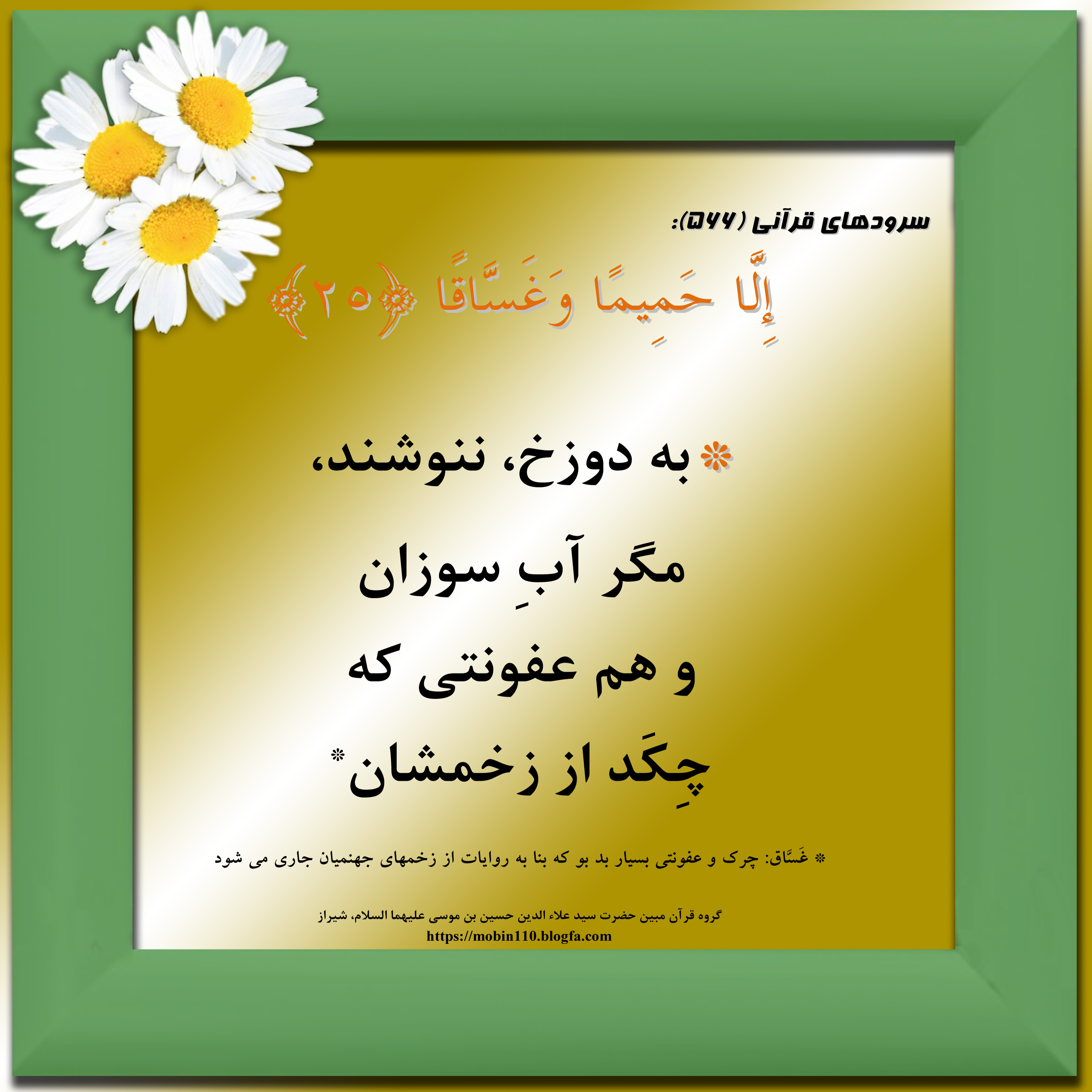 کارت سوره مبارکه نبإ، معنی سوره مبارکه نبإ به صورت شعر وسرود
