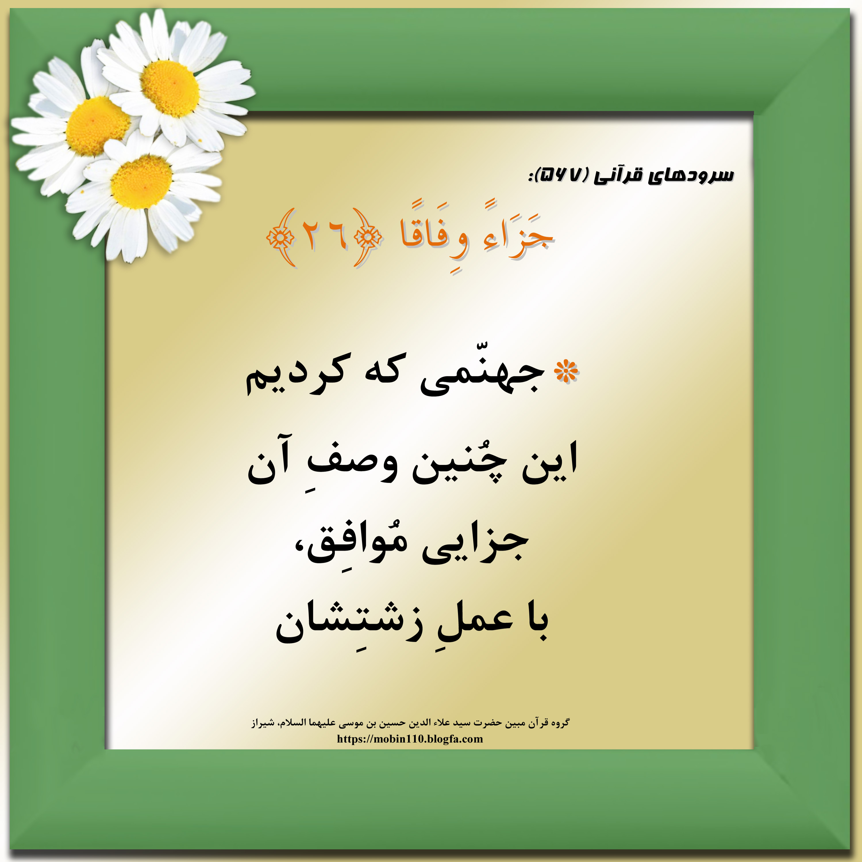 کارت سوره مبارکه نبإ، معنی سوره مبارکه نبإ به صورت شعر وسرود