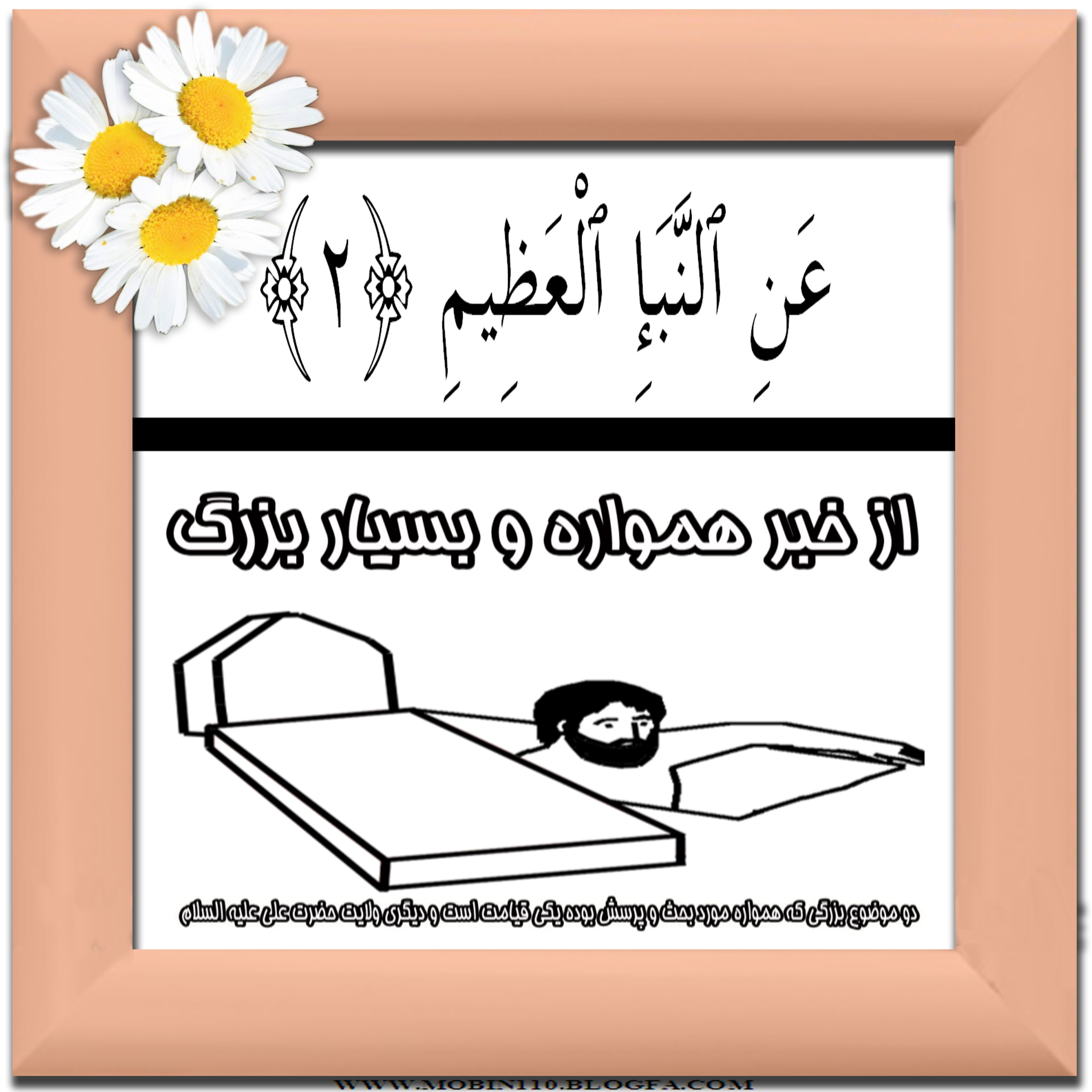 کارت سوره مبارکه نبإ، نقاشی سوره مبارکه نبإ، نقاشی کتاب کودک