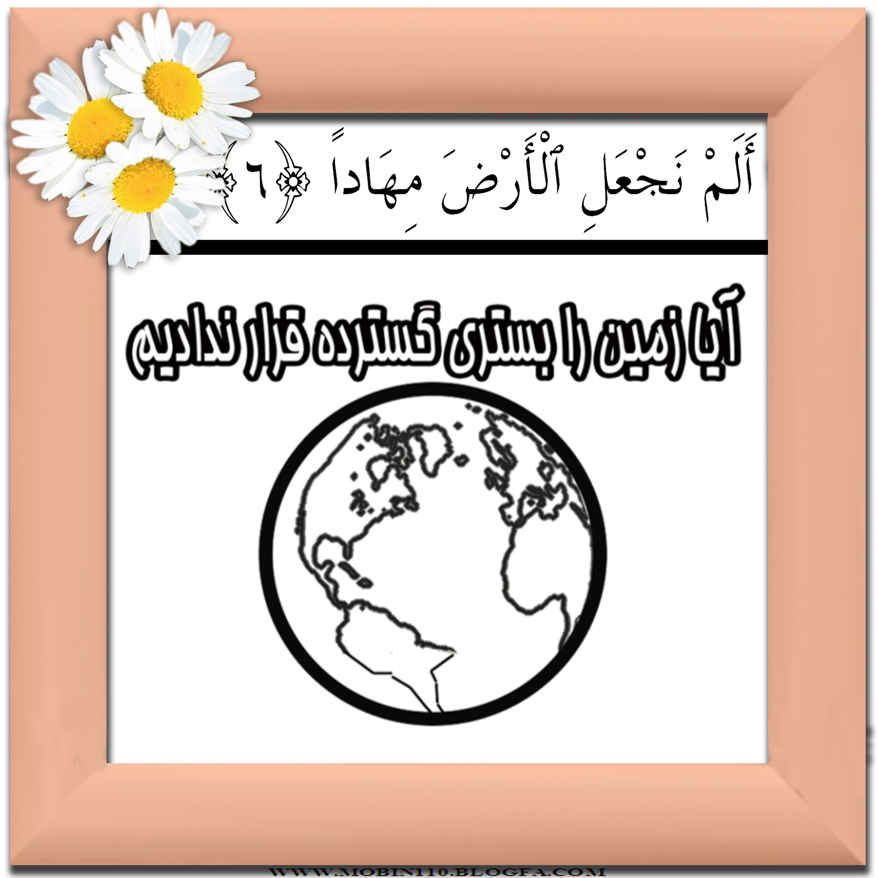 کارت سوره مبارکه نبإ، نقاشی سوره مبارکه نبإ، نقاشی کتاب کودک