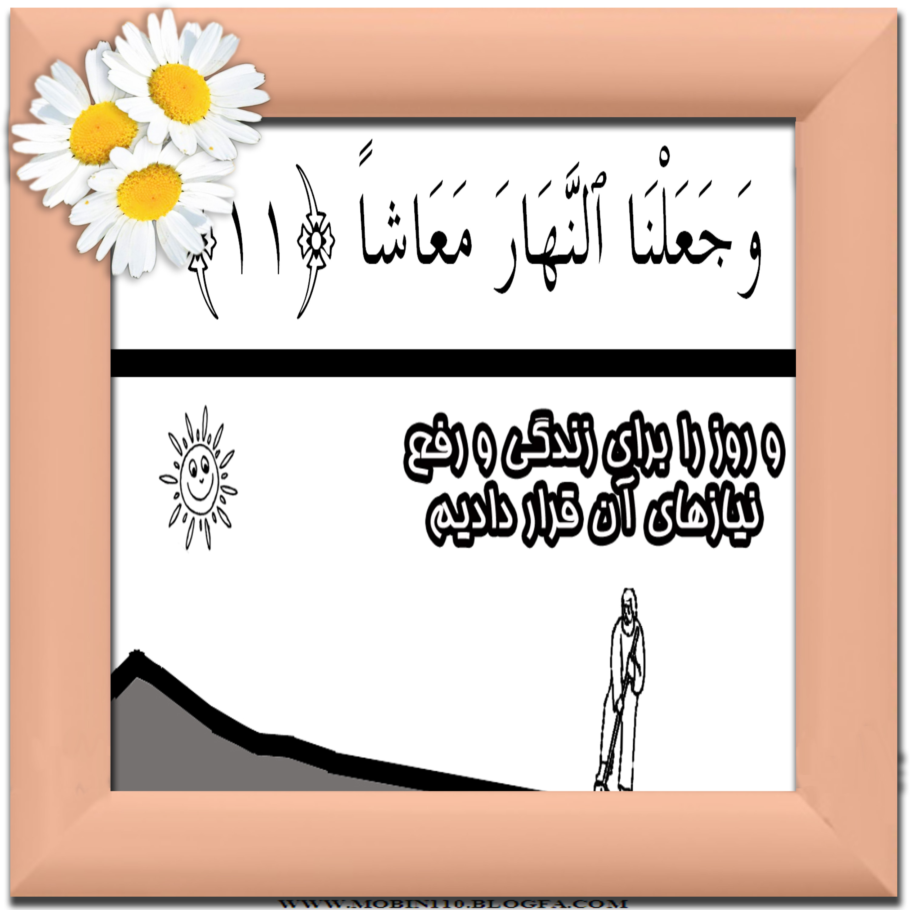 کارت سوره مبارکه نبإ، نقاشی سوره مبارکه نبإ، نقاشی کتاب کودک