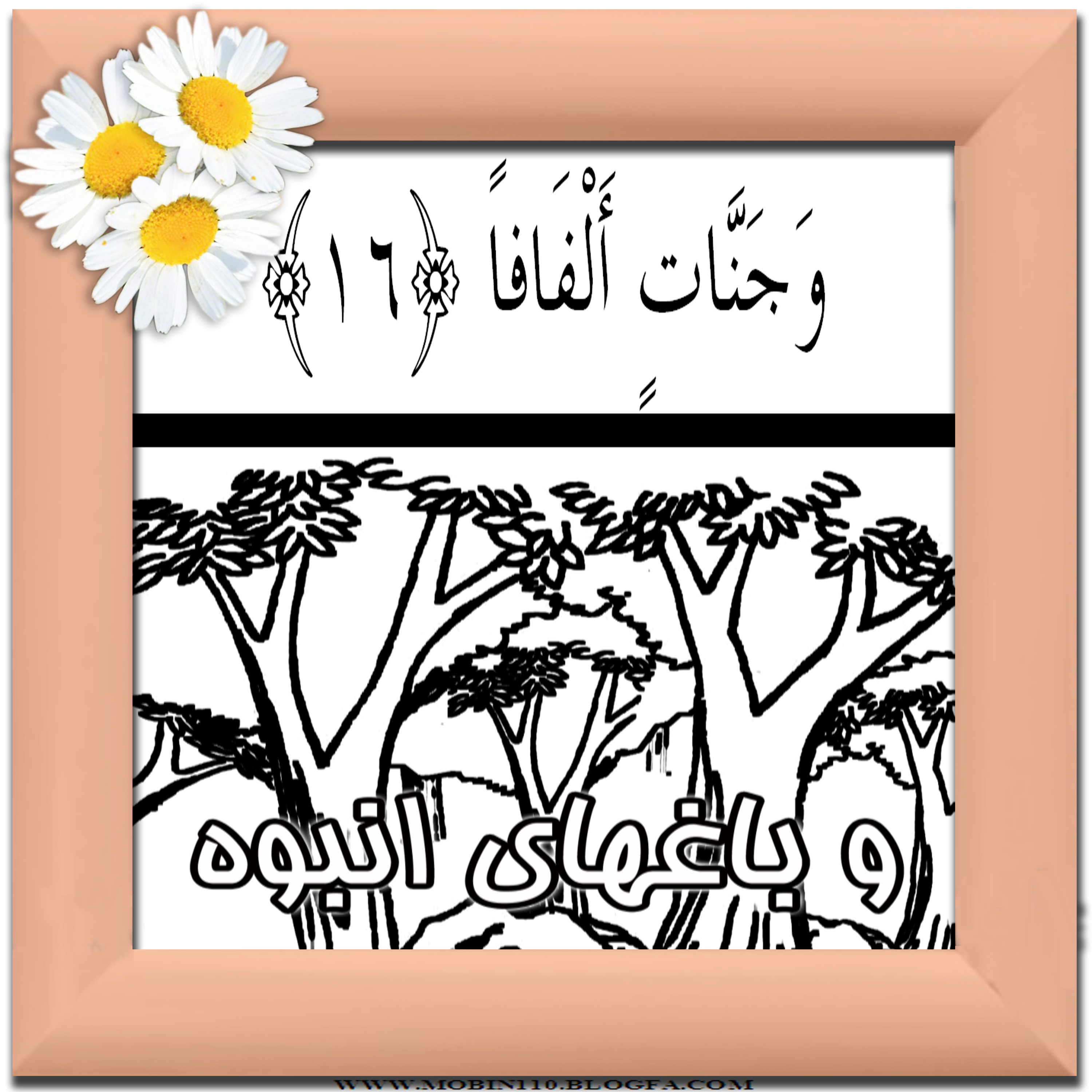 کارت سوره مبارکه نبإ، نقاشی سوره مبارکه نبإ، نقاشی کتاب کودک