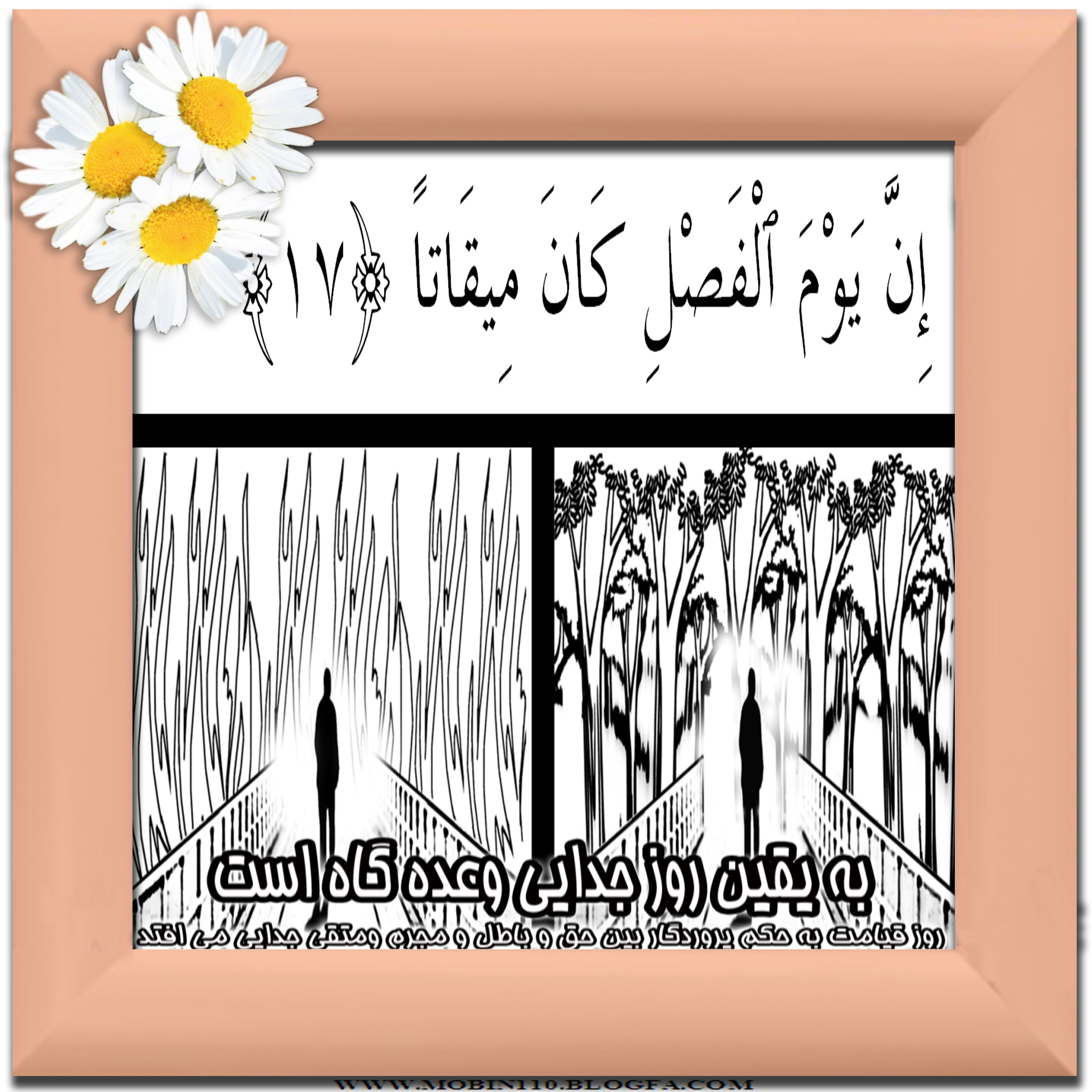 کارت سوره مبارکه نبإ، نقاشی سوره مبارکه نبإ، نقاشی کتاب کودک