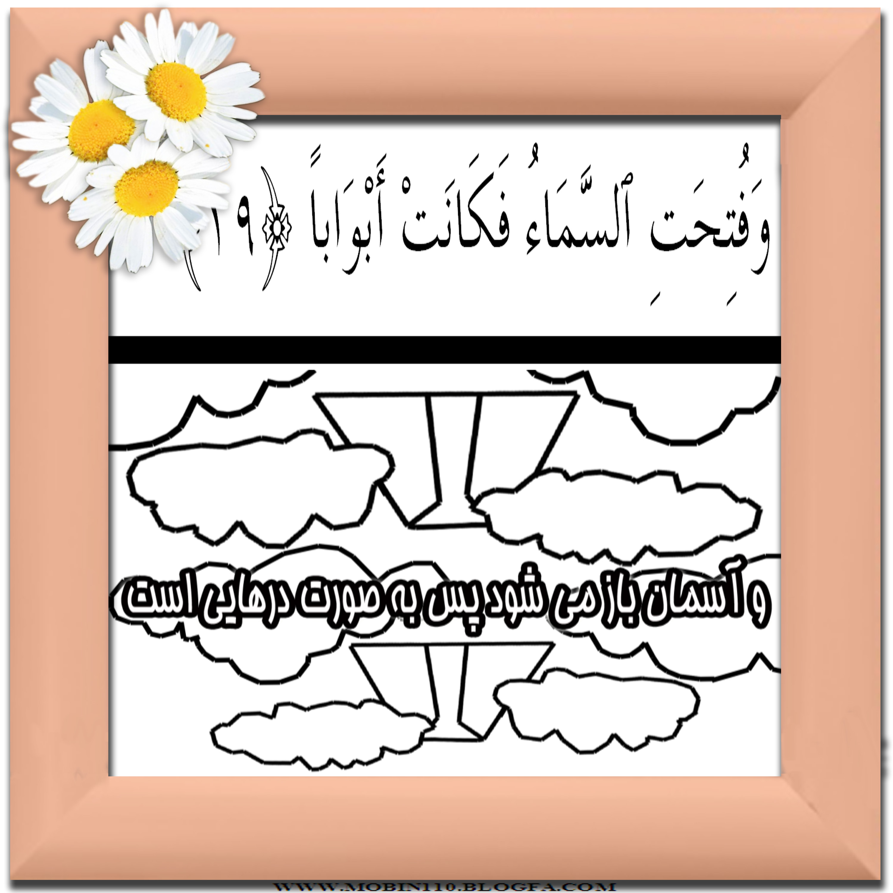 کارت سوره مبارکه نبإ، نقاشی سوره مبارکه نبإ، نقاشی کتاب کودک