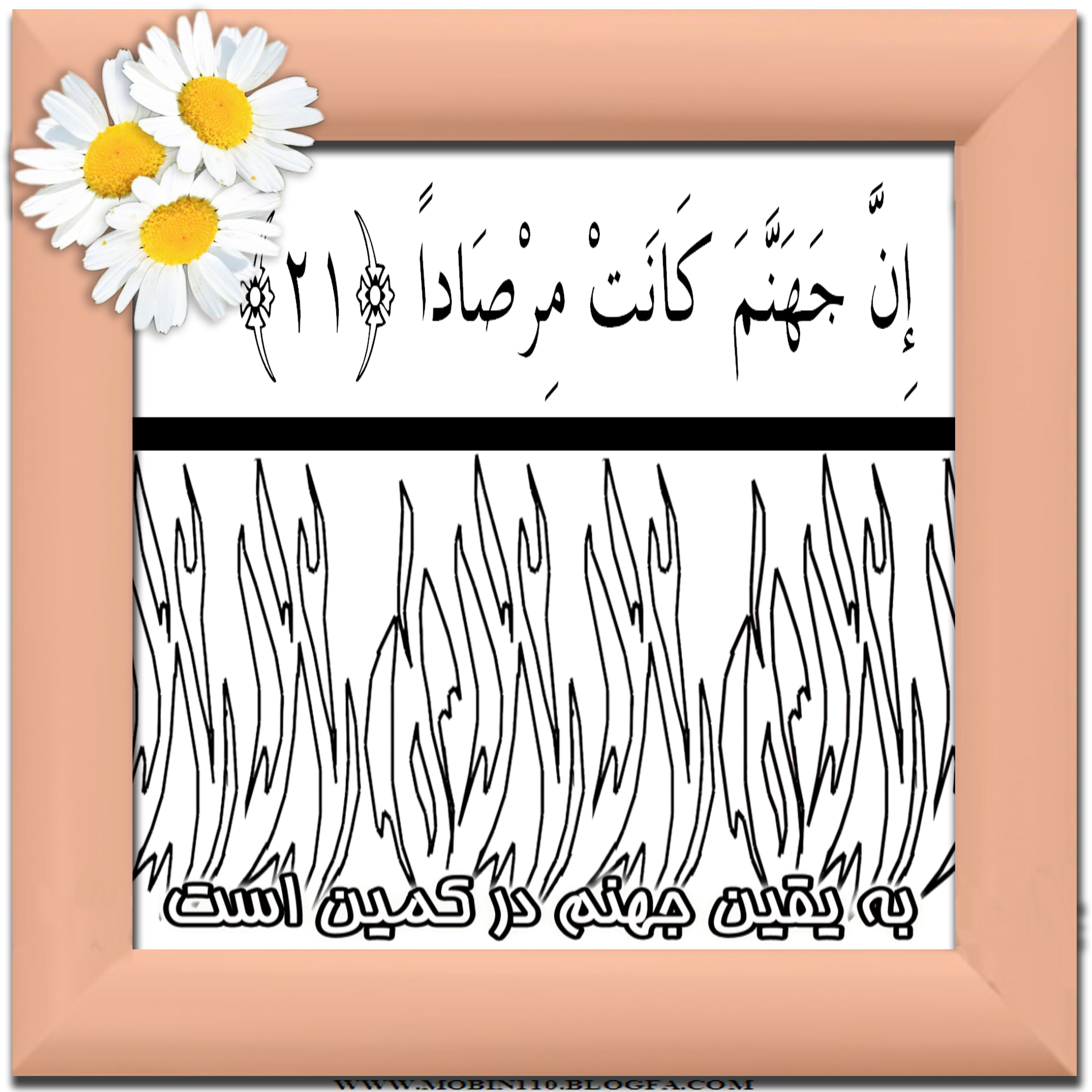کارت سوره مبارکه نبإ، نقاشی سوره مبارکه نبإ، نقاشی کتاب کودک