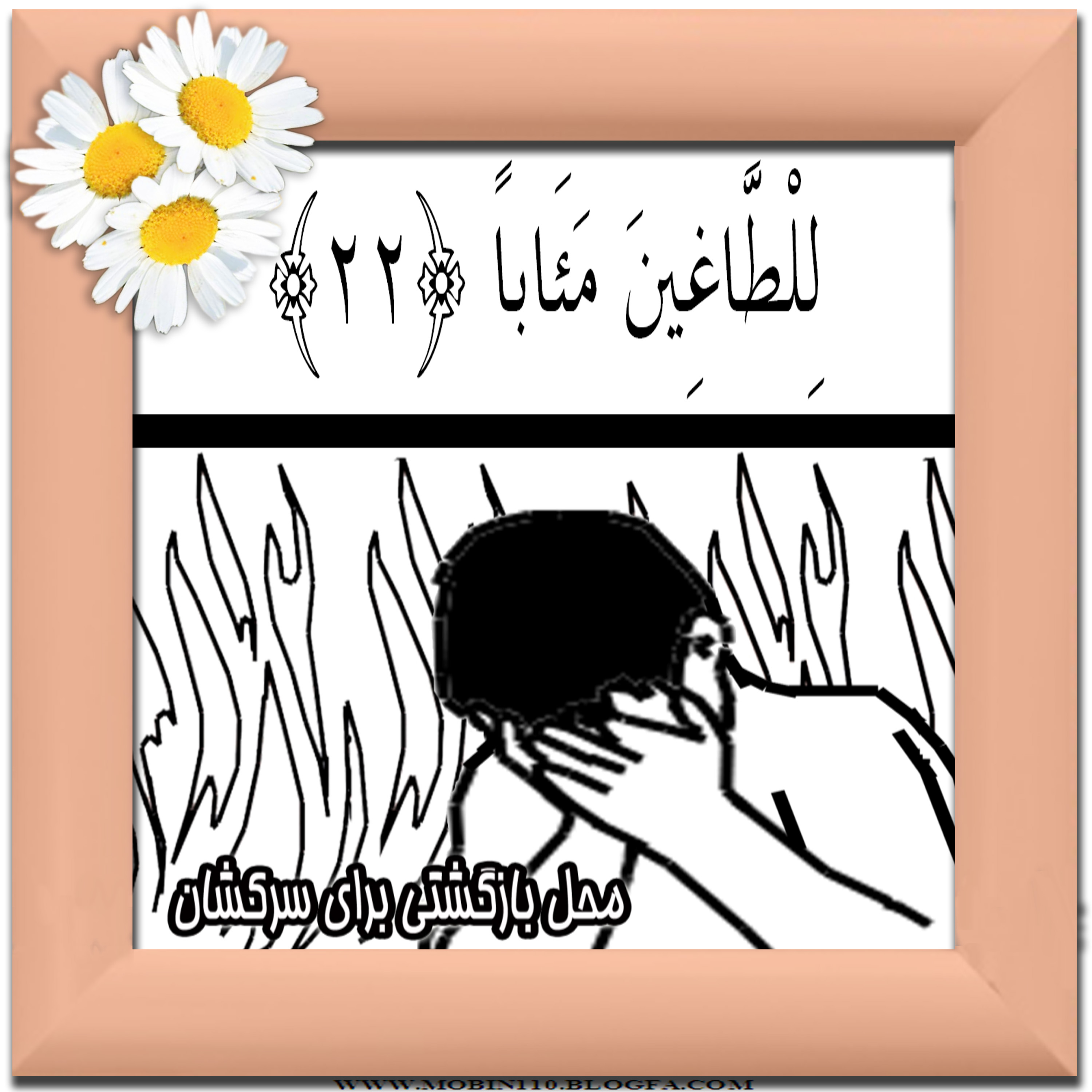 کارت سوره مبارکه نبإ، نقاشی سوره مبارکه نبإ، نقاشی کتاب کودک