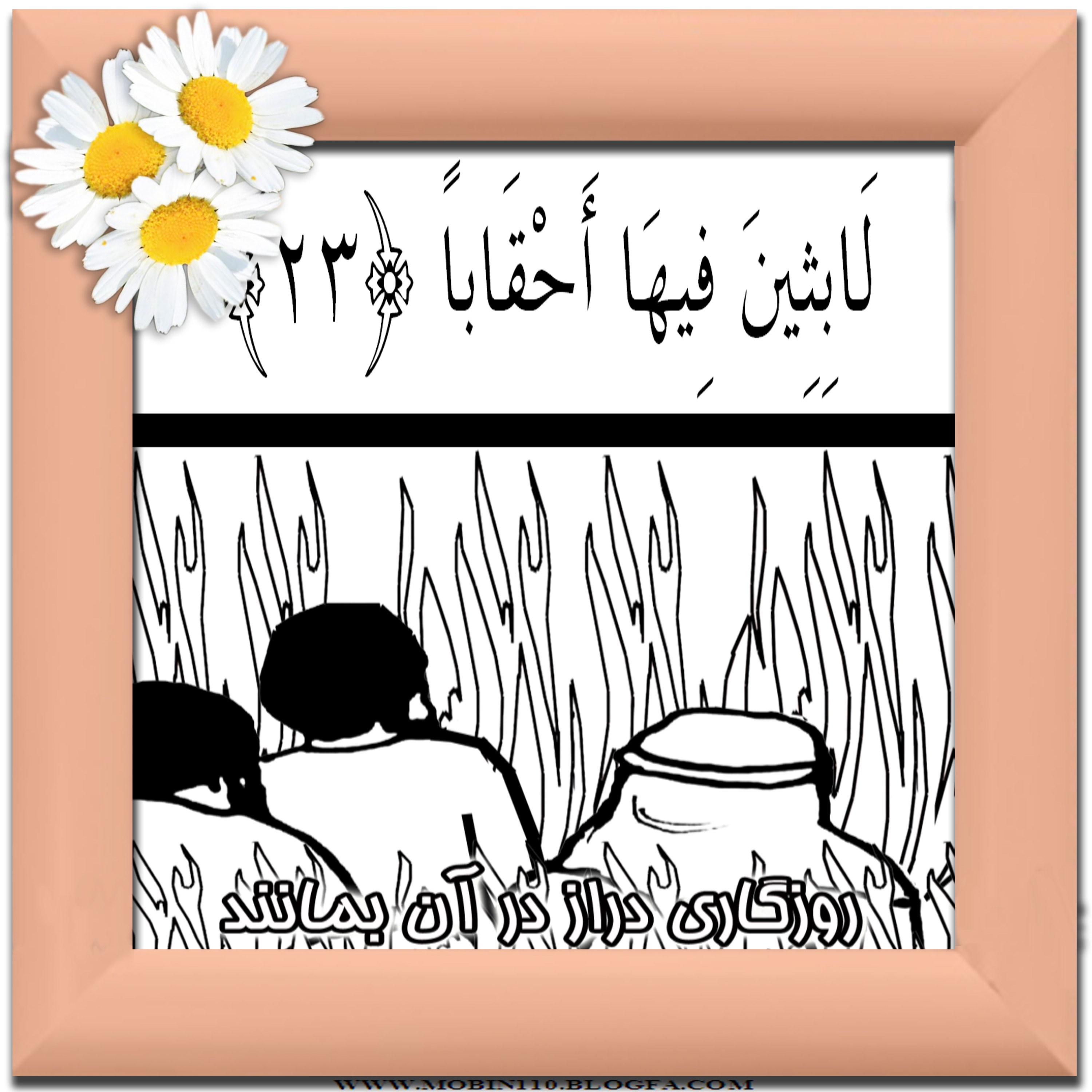 کارت سوره مبارکه نبإ، نقاشی سوره مبارکه نبإ، نقاشی کتاب کودک
