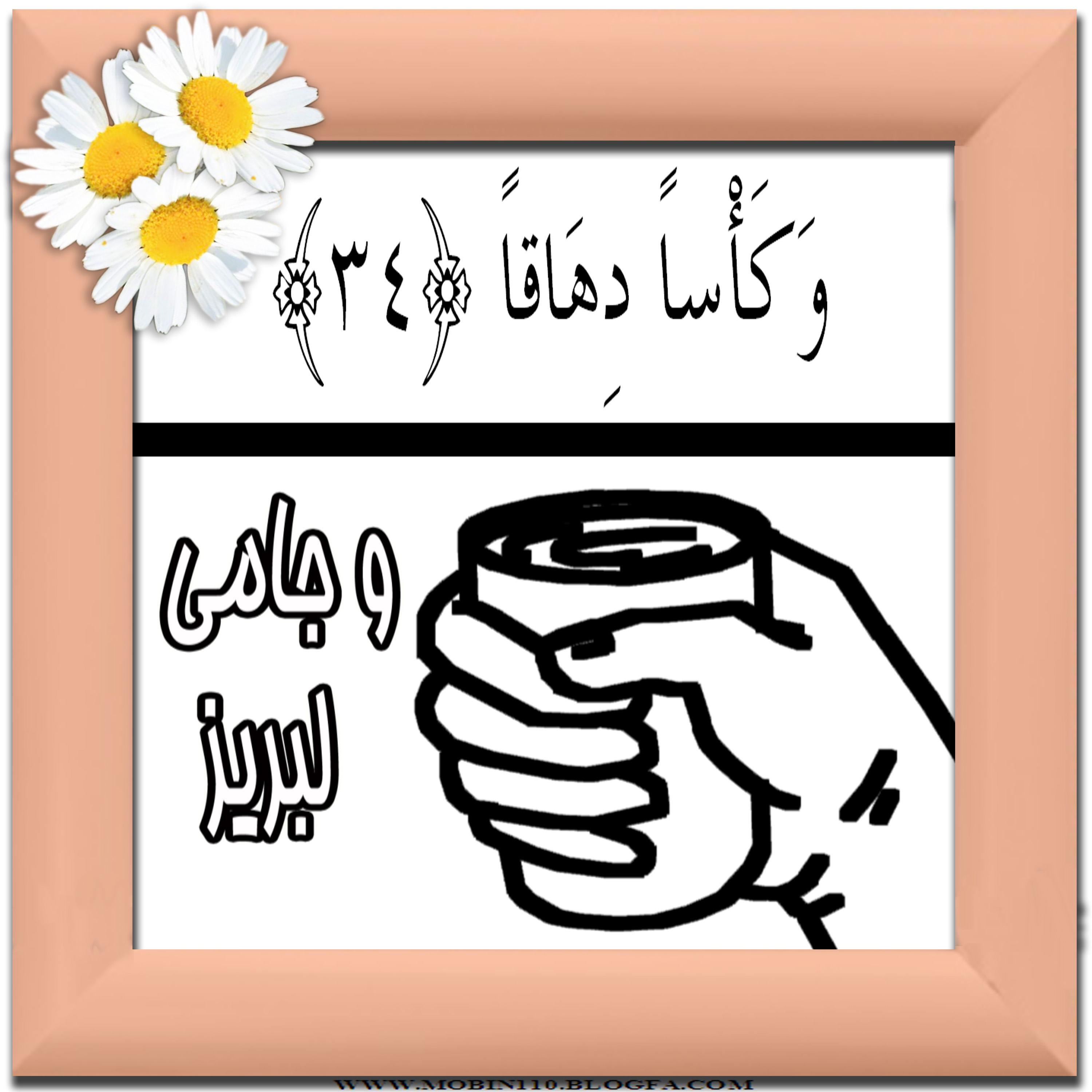 کارت سوره مبارکه نبإ، نقاشی سوره مبارکه نبإ، نقاشی کتاب کودک