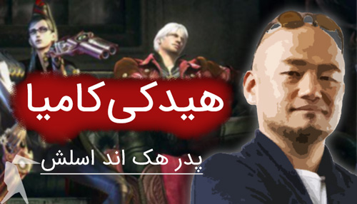 هیدکی کامیا