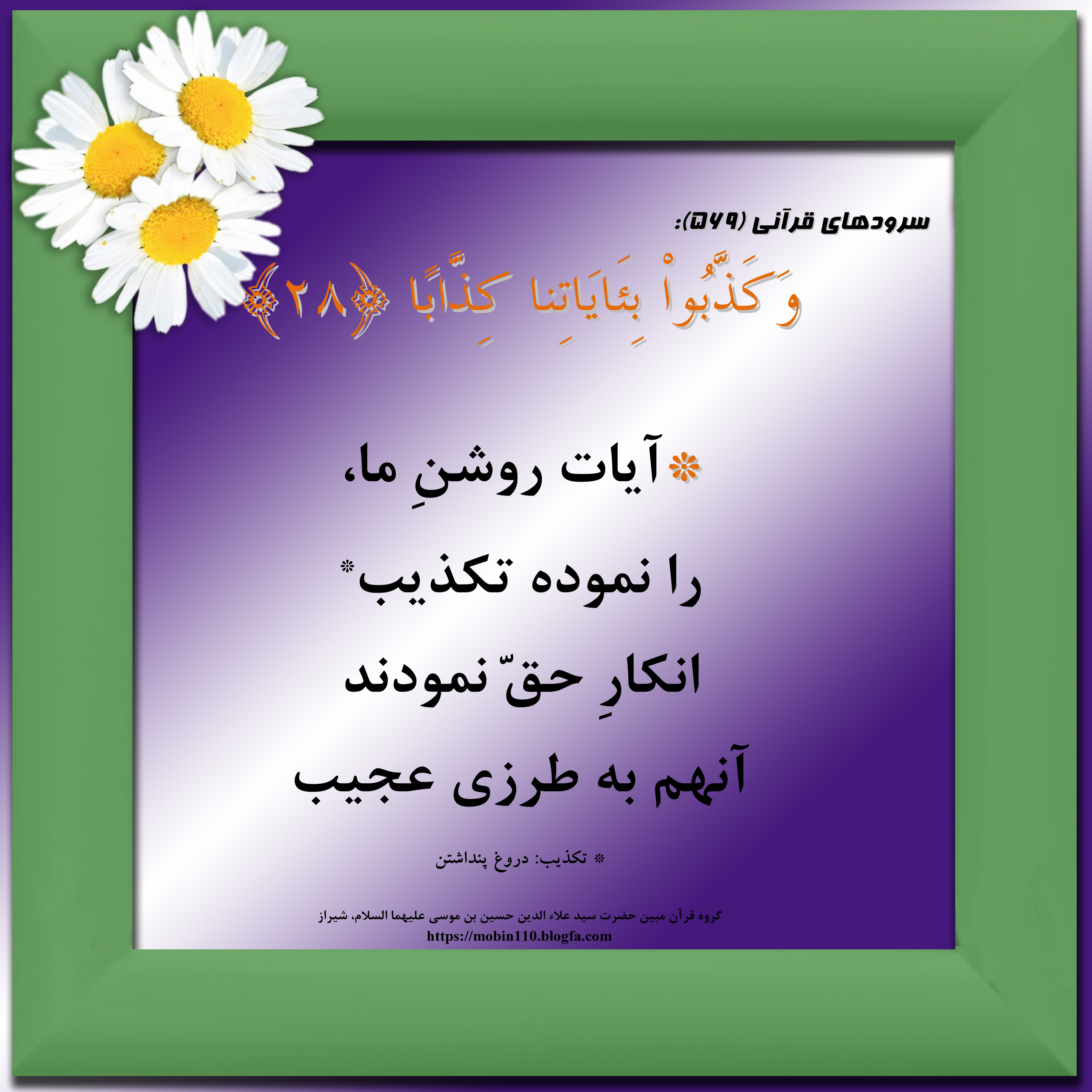 کارت سوره مبارکه نبإ، معنی سوره مبارکه نبإ به صورت شعر وسرود