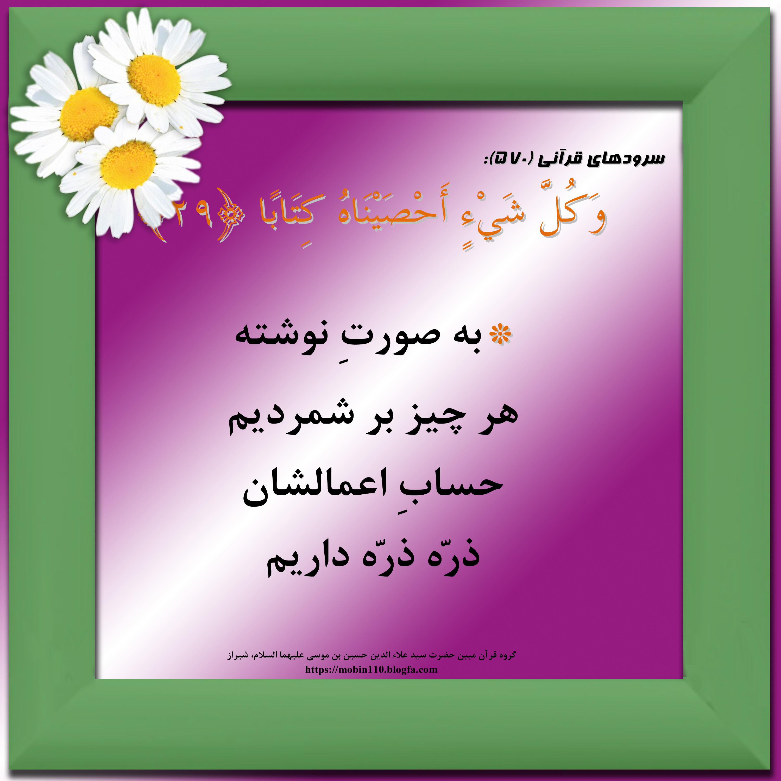 کارت سوره مبارکه نبإ، معنی سوره مبارکه نبإ به صورت شعر وسرود