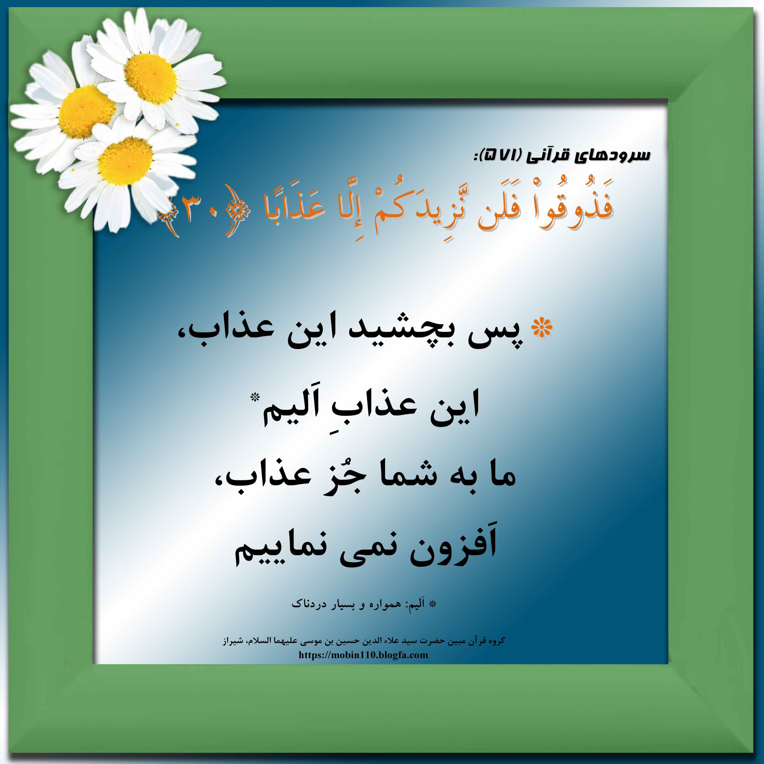 کارت سوره مبارکه نبإ، معنی سوره مبارکه نبإ به صورت شعر وسرود