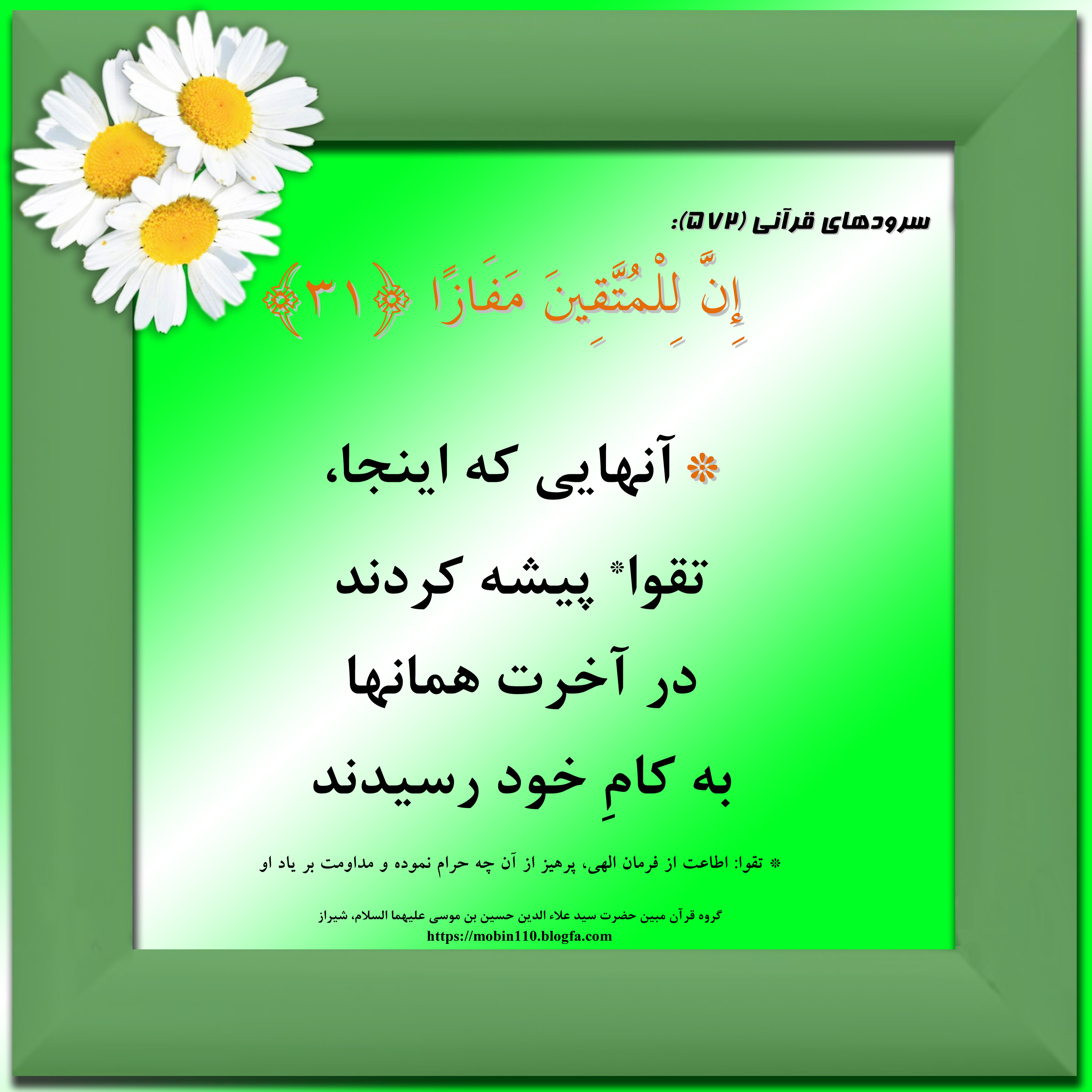 کارت سوره مبارکه نبإ، معنی سوره مبارکه نبإ به صورت شعر وسرود