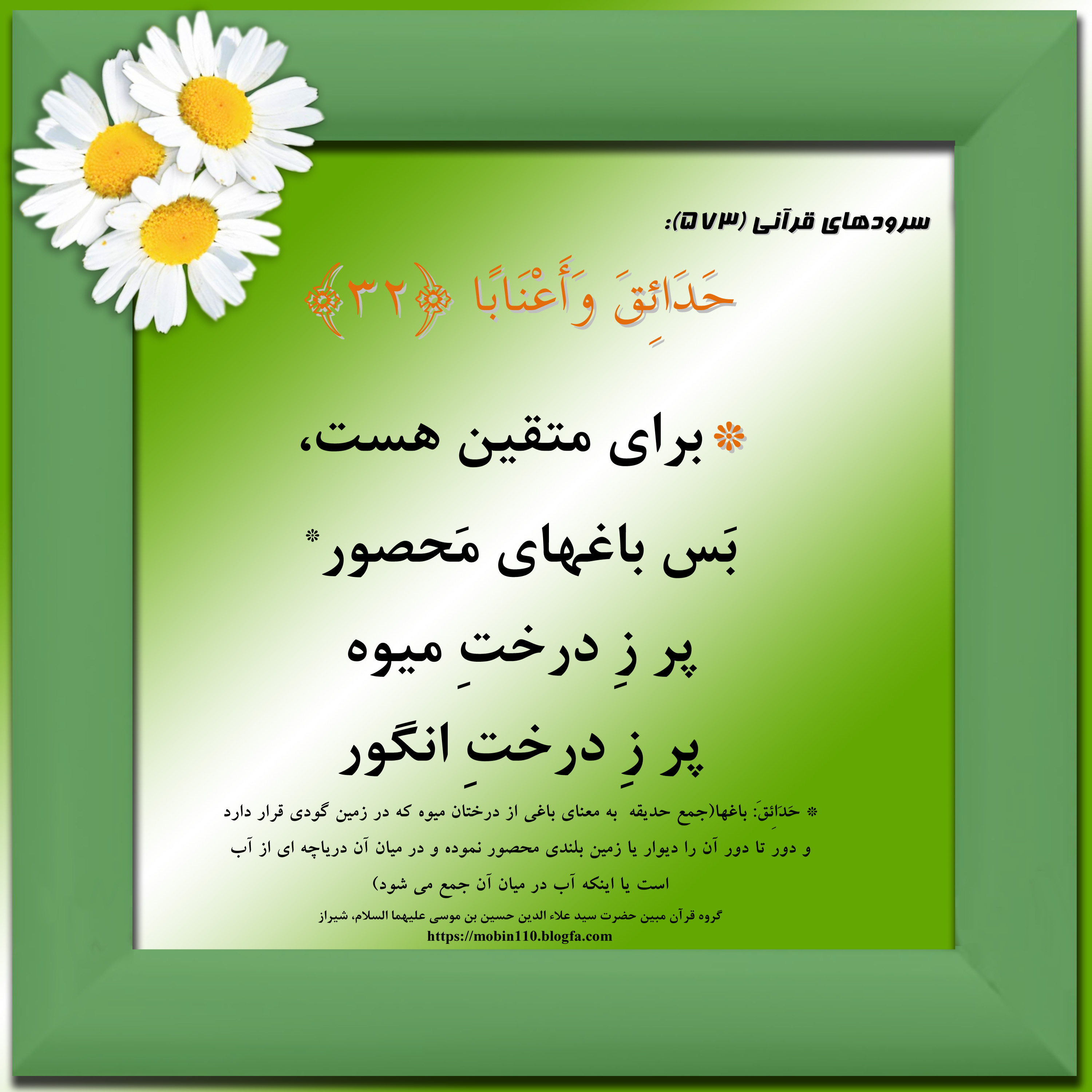 کارت سوره مبارکه نبإ، معنی سوره مبارکه نبإ به صورت شعر وسرود