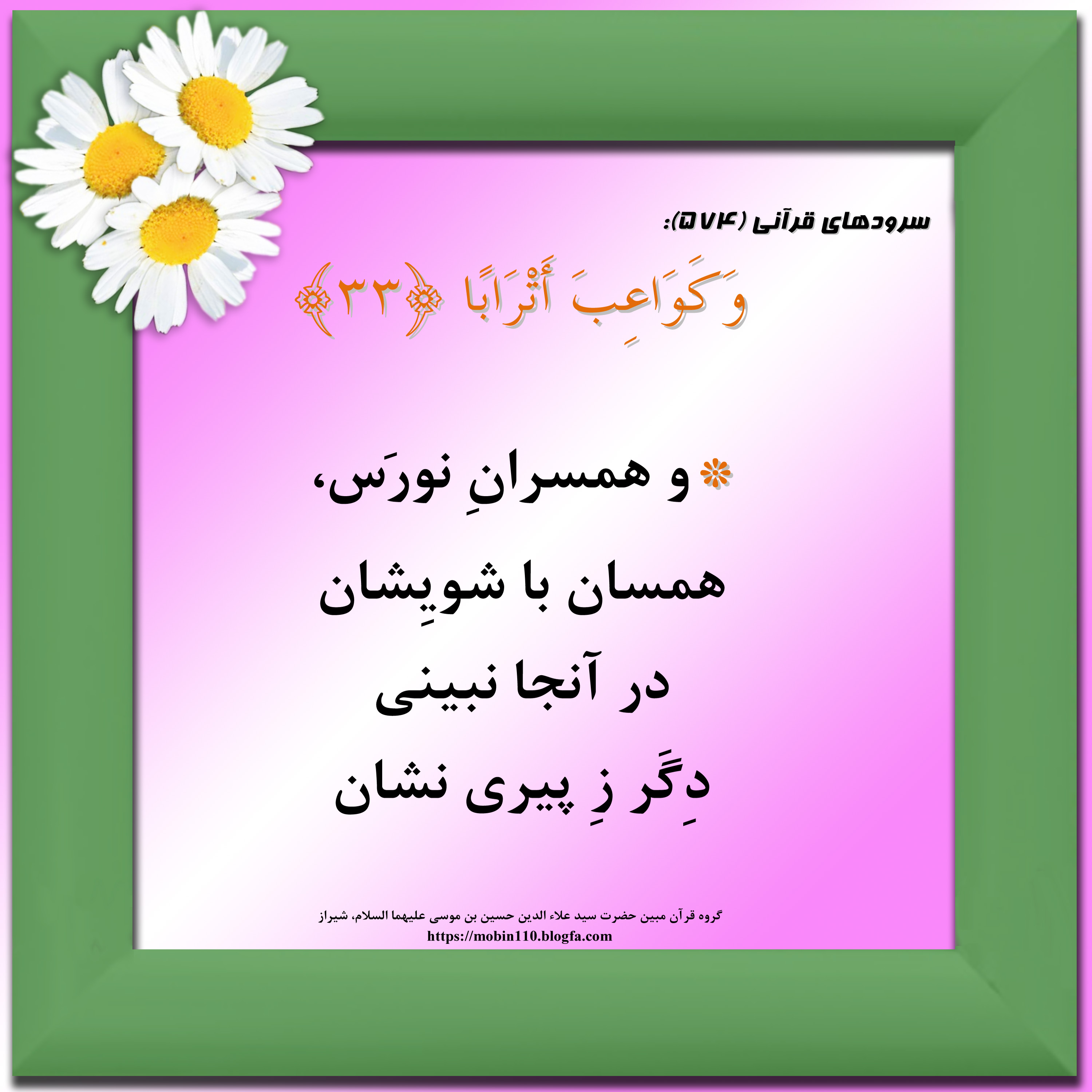 کارت سوره مبارکه نبإ، معنی سوره مبارکه نبإ به صورت شعر وسرود