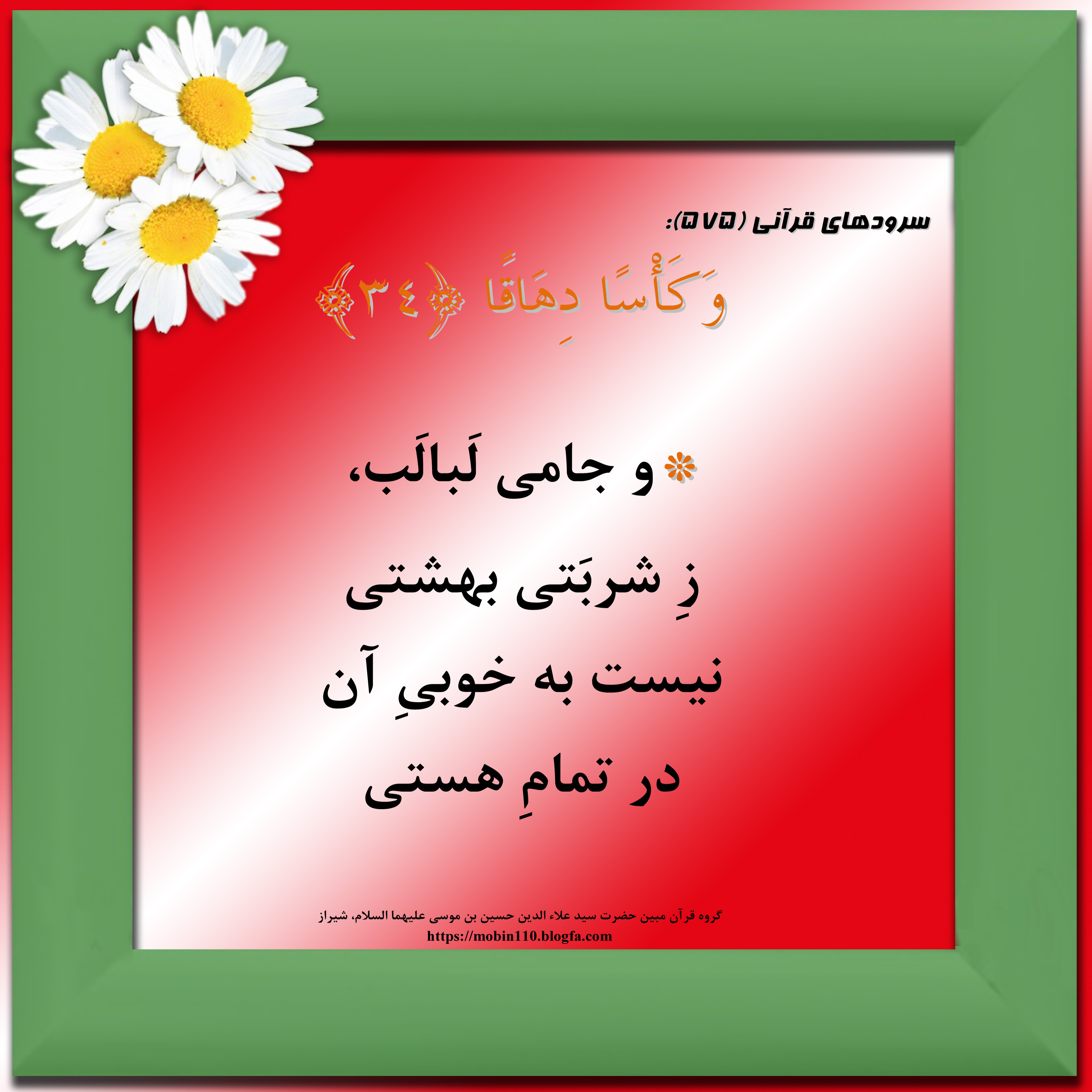 کارت سوره مبارکه نبإ، معنی سوره مبارکه نبإ به صورت شعر وسرود