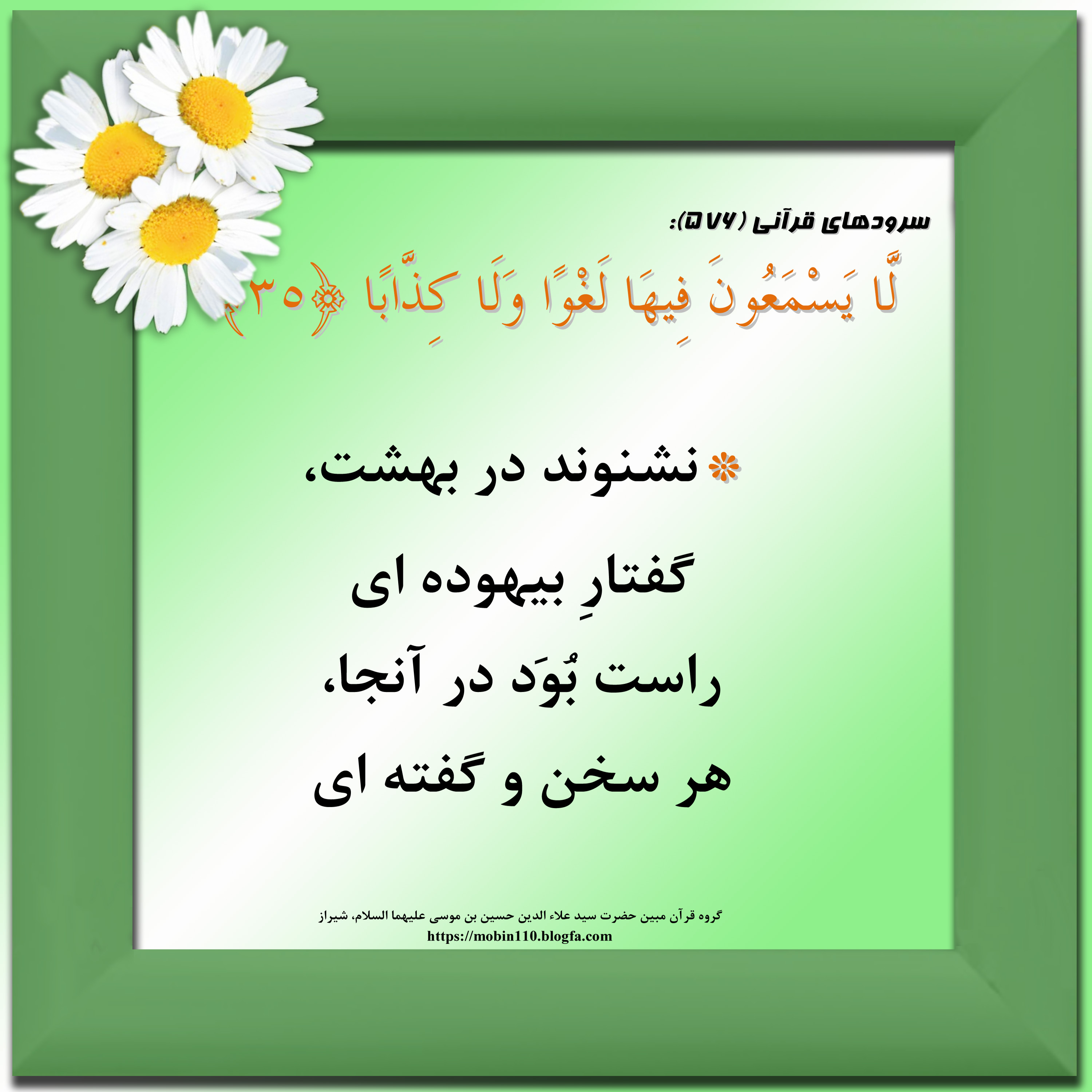 کارت سوره مبارکه نبإ، معنی سوره مبارکه نبإ به صورت شعر وسرود