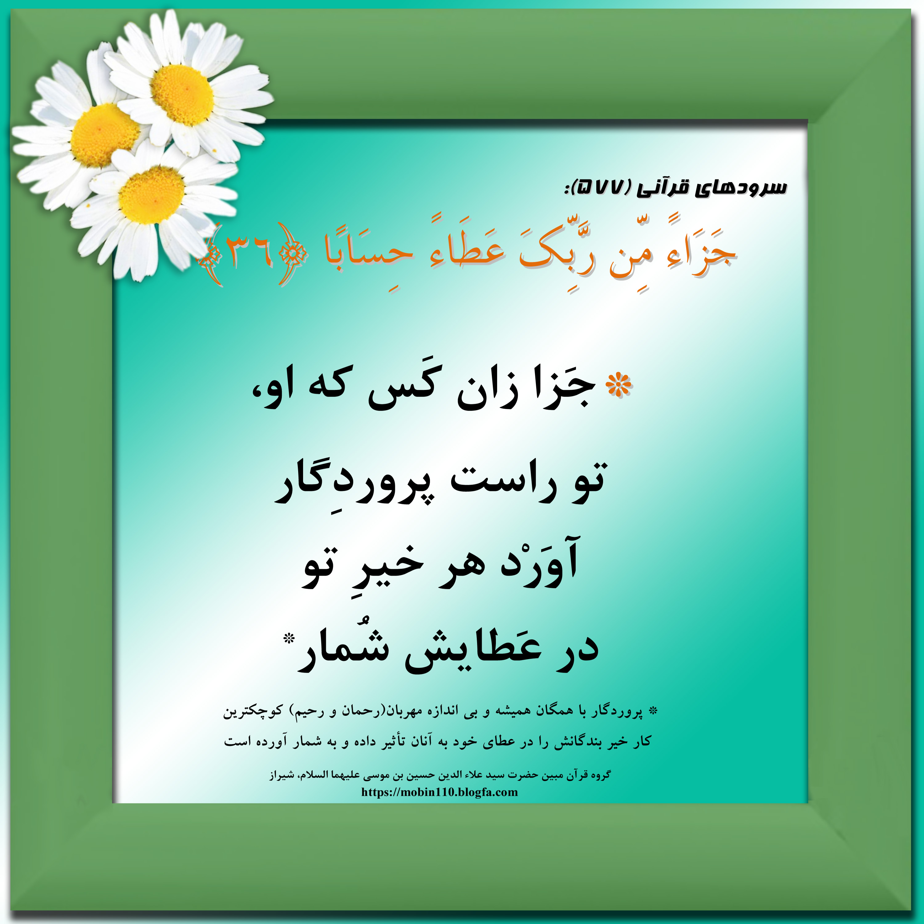 کارت سوره مبارکه نبإ، معنی سوره مبارکه نبإ به صورت شعر وسرود