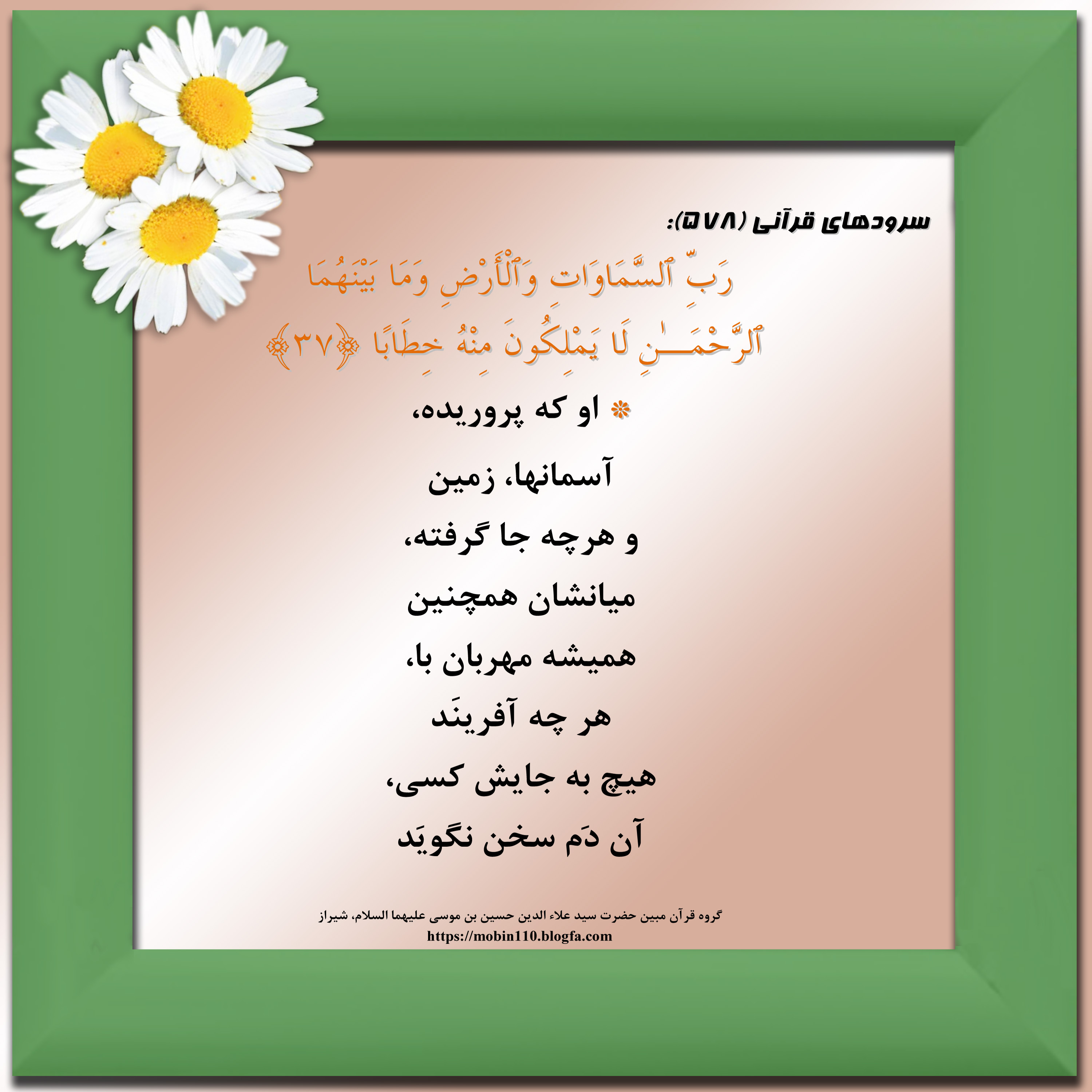 کارت سوره مبارکه نبإ، معنی سوره مبارکه نبإ به صورت شعر وسرود