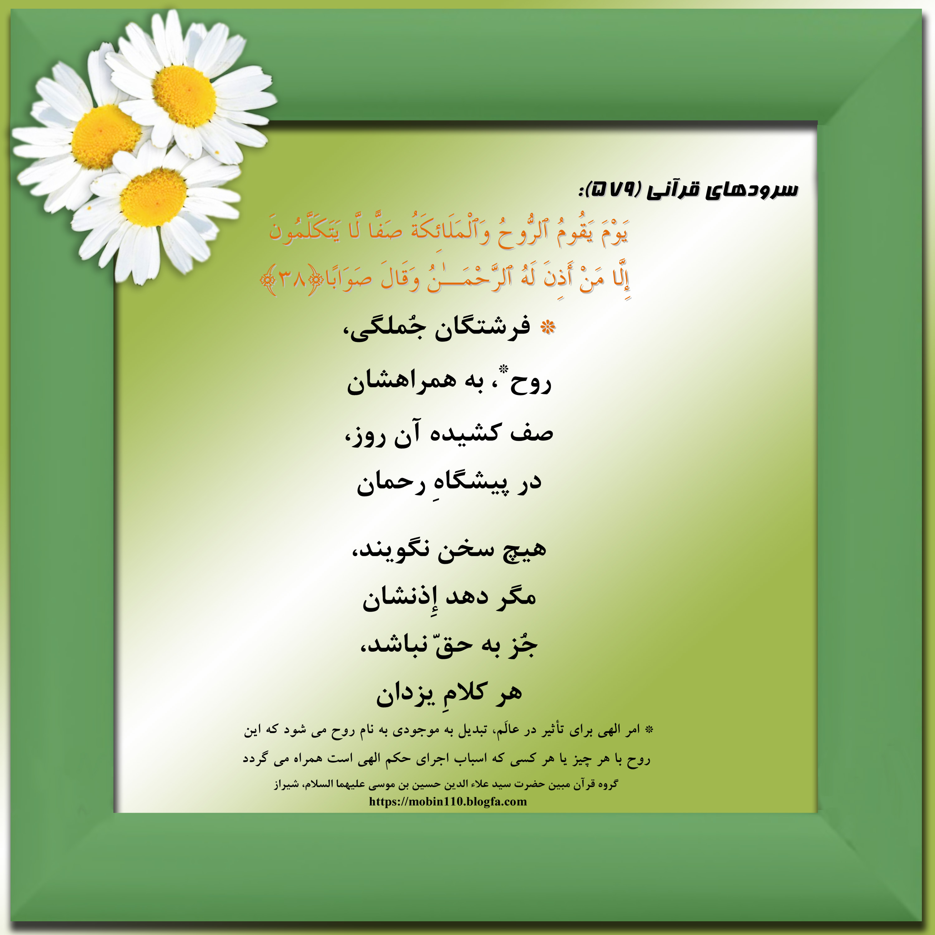 کارت سوره مبارکه نبإ، معنی سوره مبارکه نبإ به صورت شعر وسرود
