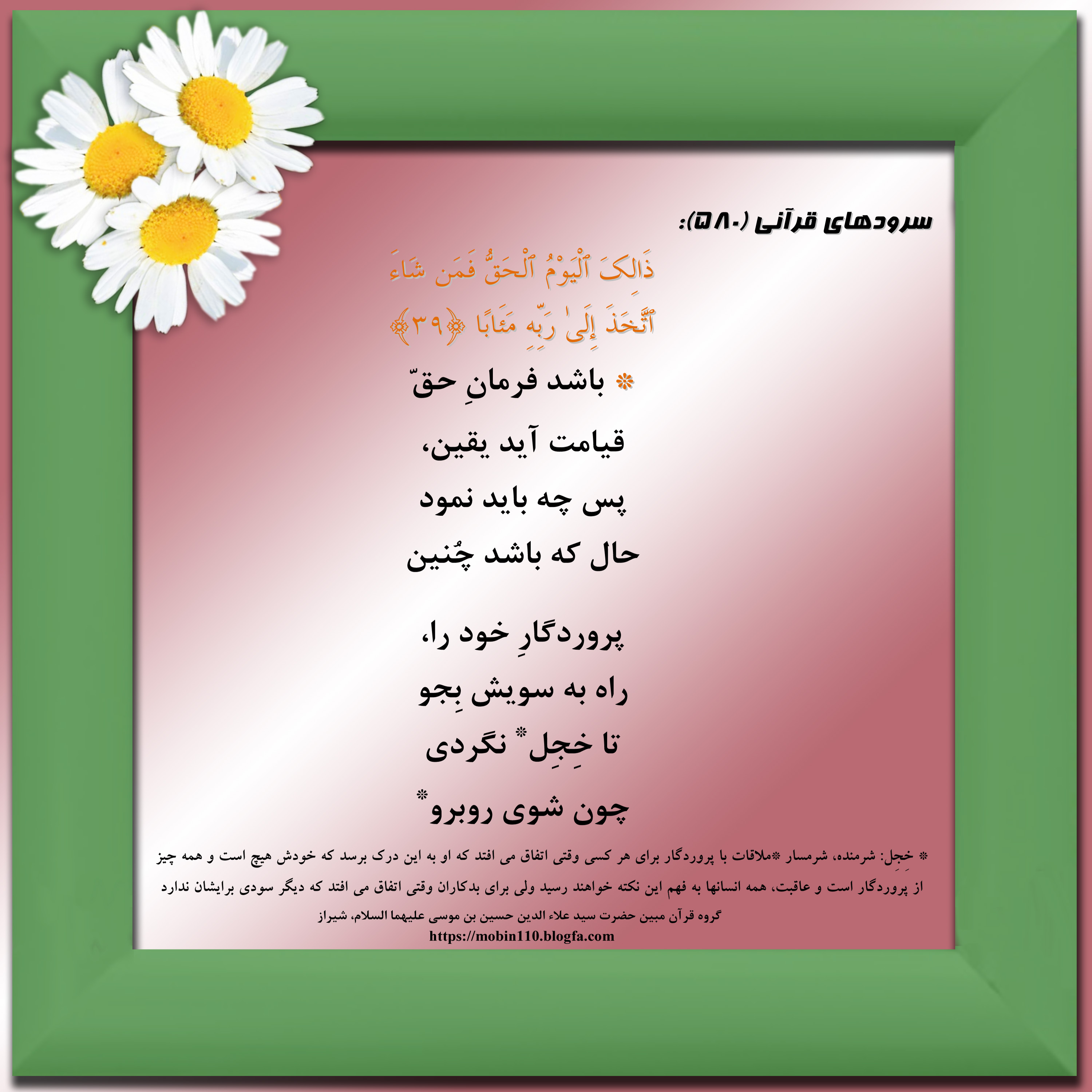 کارت سوره مبارکه نبإ، معنی سوره مبارکه نبإ به صورت شعر وسرود